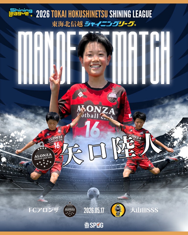 MOM｜最優秀選手：【公式】2026 東海北信越シャイニングリーグU-12